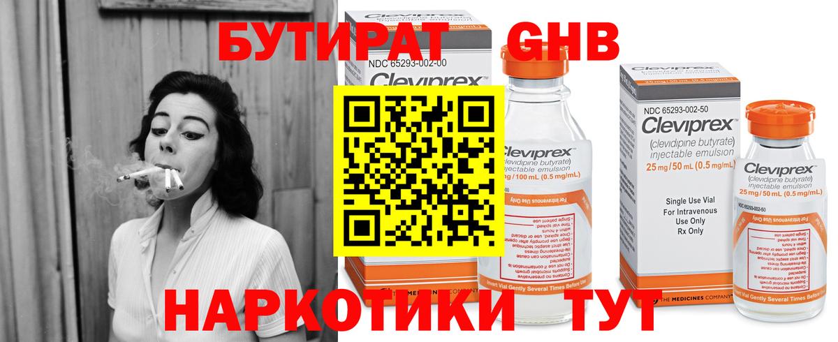 Бутират  БУТИРАТ вода  Вход с VPN  Мегион 