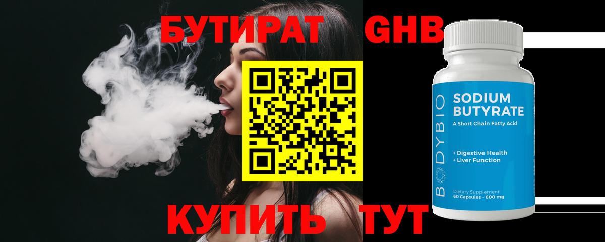 Бутират BDO 33% Мегион