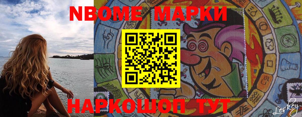 Марки NBOMe 1,5мг Мегион